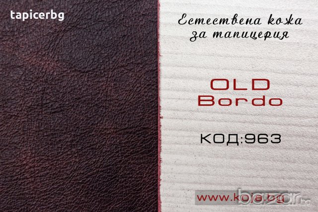 Естествена кожа - Олд, снимка 4 - Платове и дамаски - 20520588