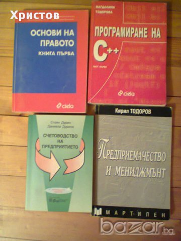 учебници по икономика,право,счетоводство, снимка 5 - Художествена литература - 12766986