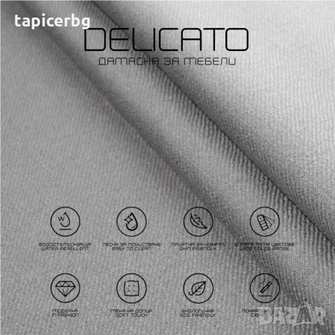 Дамаска - Деликато (20-22), снимка 2 - Платове и дамаски - 25572479