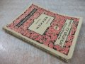 Книга "Библиотека за всички-*Илиада - Омиръ*" - 116 стр., снимка 7