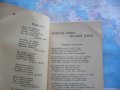 Вяра и живот, стихове - Йорд. п. Илиев 1935 стара рядка, снимка 4