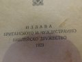 Стара библия 1923г Царство България - стария  и новия  завет , снимка 3