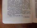 Речник на чуждите думи 1932г., снимка 5