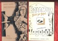 Войната на таралежите, Луда вода, Хайка за вълци; Златната жена; Бащата на яйцето, снимка 9