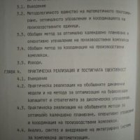 Людмил Големанов - Теория на системите и производствените комплекси, снимка 3 - Специализирана литература - 21592838