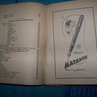 "Пособия и игрища за телесно възпитание" издание 1942г., снимка 8 - Художествена литература - 12904733