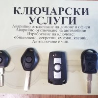 Ключ BMW различни модели, снимка 10 - Аксесоари и консумативи - 21070679