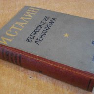 Книга "Въпросите на ленинизма - И.Сталин" - 682 стр., снимка 7 - Специализирана литература - 8054466