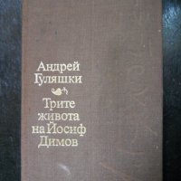 Андрей Гуляшки, снимка 10 - Българска литература - 23530134