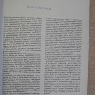 Книга "Иллюстрированная энциклопедия рыб-Ст.Франк"-560 стр., снимка 3 - Специализирана литература - 7828020