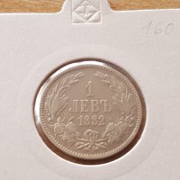 1 лев 1882 година отлична сребърна монета за колекция, снимка 1 - Нумизматика и бонистика - 25017175