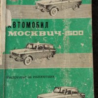 Книга ремонт и експлоатация Запорожец ЗАЗ 968 - 968 А, снимка 7 - Специализирана литература - 25726575