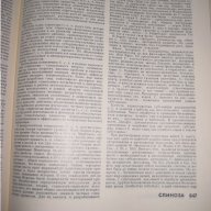 Философски енциклопедичен речник, снимка 3 - Чуждоезиково обучение, речници - 16221916