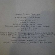 Книга "Стенографска христоматия - Ат.Пантелеев" - 160 стр., снимка 6 - Специализирана литература - 7988393