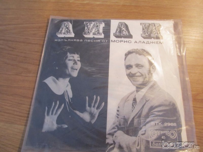 Малка Грамофонна плоча - Лили -  Песни от Морис Аладжем - издание 70 те години !, снимка 1