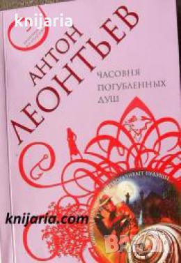 Часовня погубленных душ , снимка 1