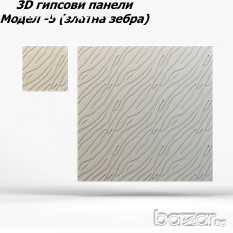 3Д декоративни пана "Златна зебра", снимка 4 - Декорация за дома - 16575006