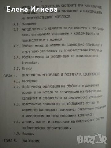 Людмил Големанов - Теория на системите и производствените комплекси, снимка 3 - Специализирана литература - 21592838