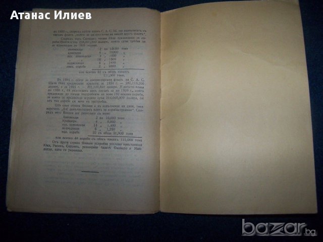 "Бъдещата Японо-Американска война" издание 1935г., снимка 7 - Художествена литература - 15757993