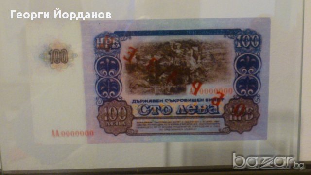 100 Лева 1990- български банкноти които не са пускани в обръщение, снимка 3 - Нумизматика и бонистика - 9804912