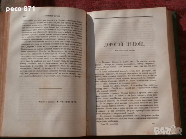 Вестник Европы-Санкт Петербург 1882г., снимка 3 - Други - 23098496
