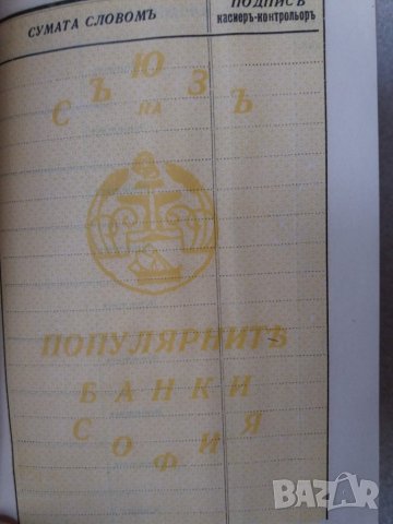 Антика 1938 год влогова книжка стар банков документ, снимка 10 - Нумизматика и бонистика - 24575829