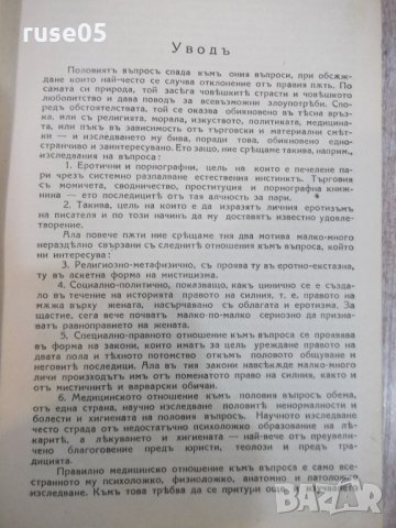 Книга "Половиятъ въпросъ - Агустъ Форелъ" - 596 стр., снимка 7 - Специализирана литература - 22691962