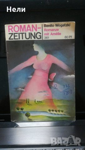 Romanze mit Amelie, снимка 1 - Художествена литература - 24289827