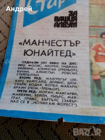ФК Манчестър Юнайтед,Вестник Старт, снимка 2 - Колекции - 23996515
