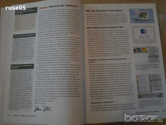 Книга "Професионални техники и трикове-Шарън Стойер"-358стр., снимка 6 - Специализирана литература - 14285197