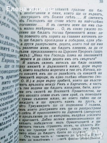 Предсказанията на Нострадамус, астролог от XVI-ия век, за събитията в Европа 1939-1999, снимка 4 - Специализирана литература - 24812358