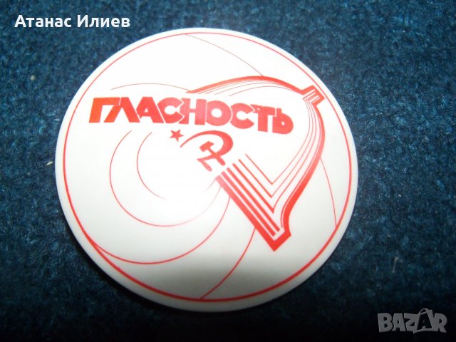 Две големи пластмасови значки от СССР, снимка 4 - Други ценни предмети - 23276798