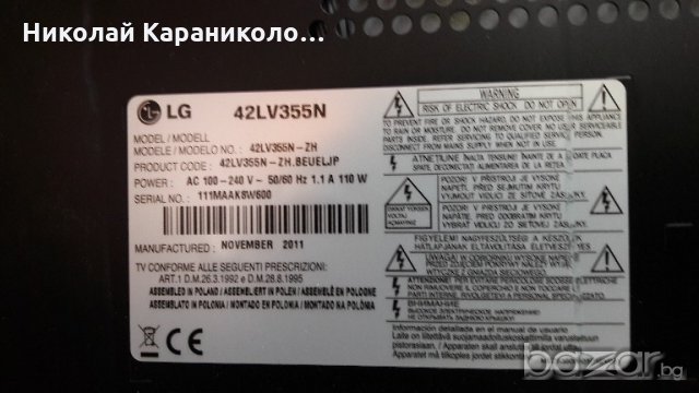 Продавам Main-EAX64272802(0),Инвертор-T315HW07 V8,T.con-T460HW03 VF CTRL BD от тв.LG-42LV355N-ZH , снимка 2 - Части и Платки - 18893060