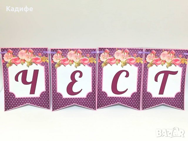 Надпис -Честит Рожден ден Момиче/ жена, снимка 2 - Декорация за дома - 21540193