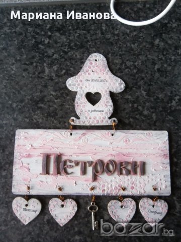 за новодомци, снимка 10 - Декорация за дома - 18194085