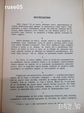 Книга "Дон Жуанъ - Байронъ" - 536 стр., снимка 4 - Художествена литература - 24945175
