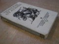 Книга "Човекът от луната - Н.Н.Миклухо-Маклай" - 340 стр., снимка 7