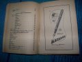 "Пособия и игрища за телесно възпитание" издание 1942г., снимка 8
