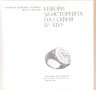 Извори за историята на София IV-XIVв., снимка 2