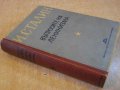 Книга "Въпросите на ленинизма - И.Сталин" - 682 стр., снимка 7