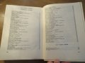 Книга Вярна, Надежда и любов - разяснение на Библията - за да сте по близо до бог - изд. 1991 - Библ, снимка 10