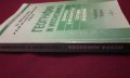 География и икономика. Физическа и икономическа география на България, снимка 6