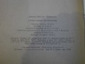 Книга "Стенографска христоматия - Ат.Пантелеев" - 160 стр., снимка 6