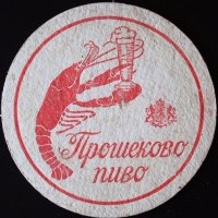Търся (купувам) Български подложки за бира, снимка 3 - Други ценни предмети - 8792993