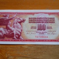 банкноти - Югославия III, снимка 5 - Нумизматика и бонистика - 23743410
