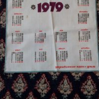 Стар календар ДНМ Управление КАТ 1979, снимка 3 - Антикварни и старинни предмети - 25622109