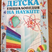 Детски енциклопедии, снимка 8 - Енциклопедии, справочници - 19251235