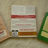 Книги-силата за живот, хранене и сваляне на килограми, снимка 3 - Специализирана литература - 20127091