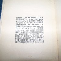 "Златни дни - сборник стихотворения за деца" 1933г., снимка 9 - Детски книжки - 18696096