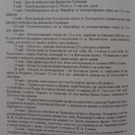 Българската войска 1941-1945/ Енциклопедичен справочник - Ташо Ташев, снимка 15 - Енциклопедии, справочници - 16319331